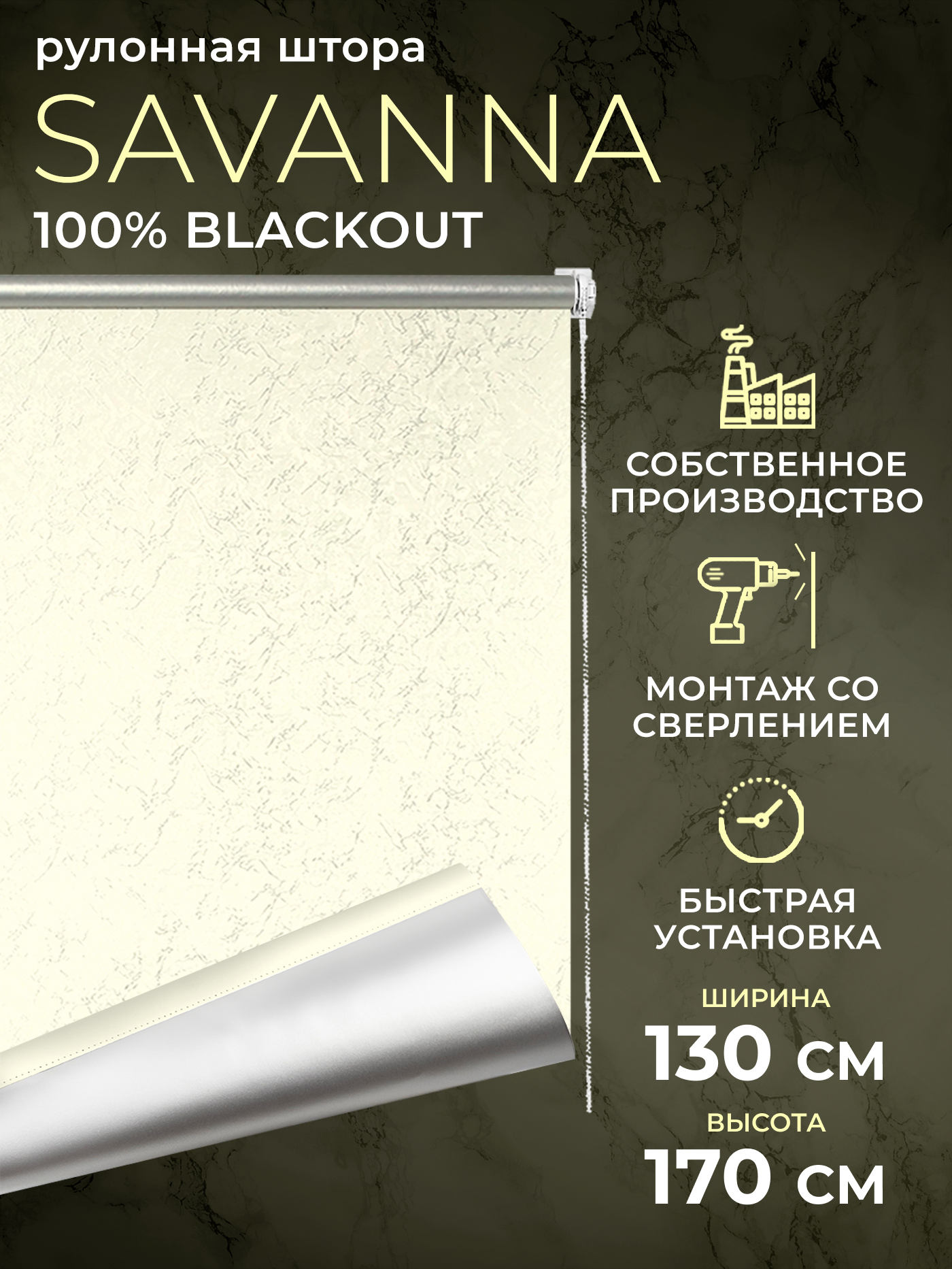 

Рулонные шторы Blackout LM DECOR 130 на 170