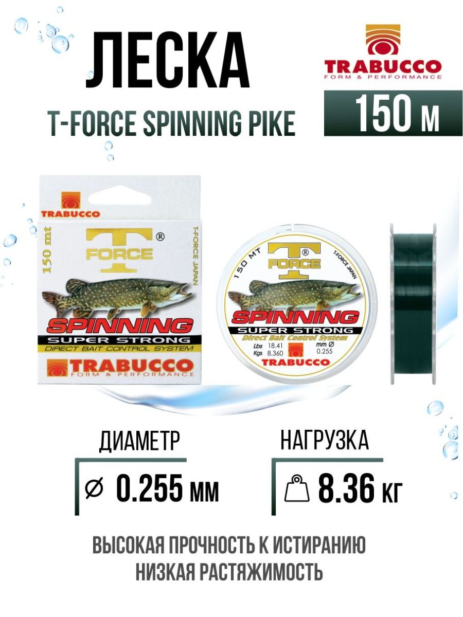 

Монолеска Trabucco T-Force Spinning Pike 150m Dark Green 0.255mm/8.36kg, T-Force Spinning Pike