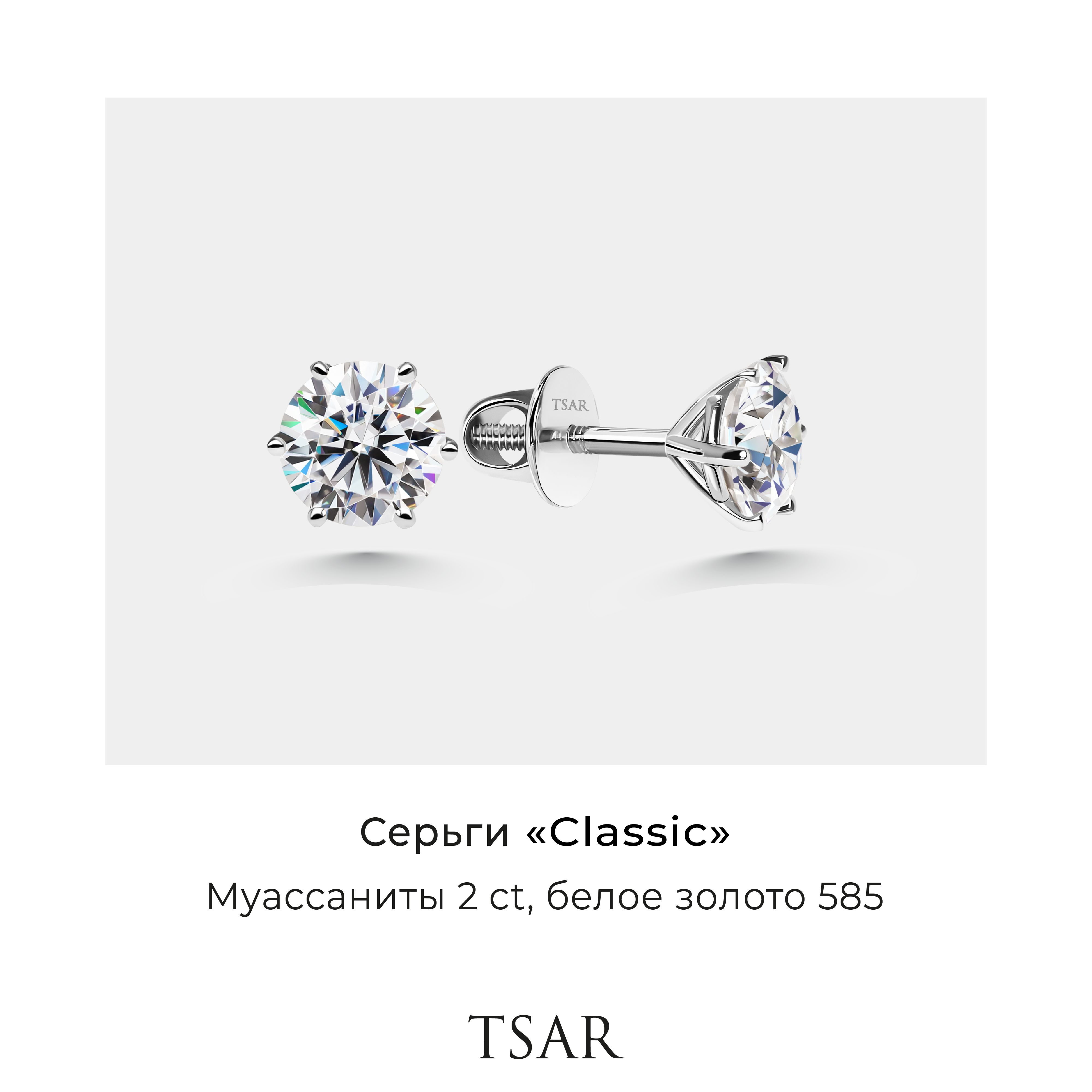 

Серьги пусеты из золота Tsar TERGMC65W, муассанит, TERGMC65W