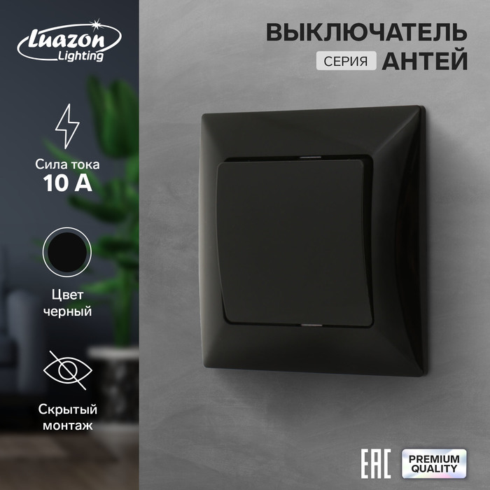 Выключатель Luazon Lighting Антей, 10 А, 1 клавиша, скрытый, черный luazon для iphone 11 pro с отсеками под карты кожзам коричневый