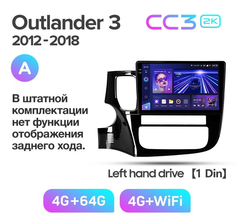Магнитола TEYES MITSUBISHI OUTLANDER 2012-2018 г комплектация А CC3 2K 464ГБ 3789000₽