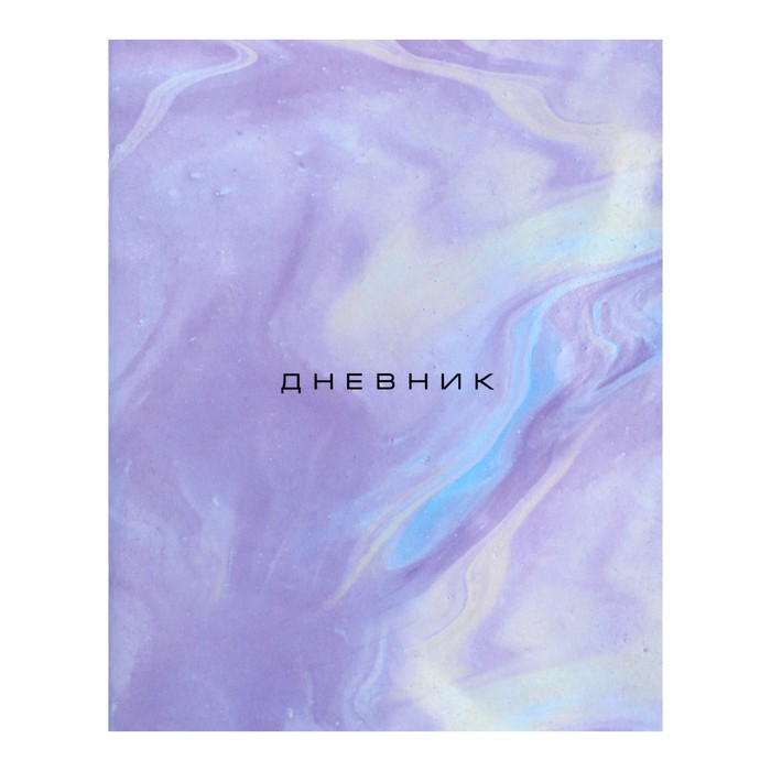 

Дневник для 1-11 классов Мрамор мягкая обложка 40 л, Разноцветный