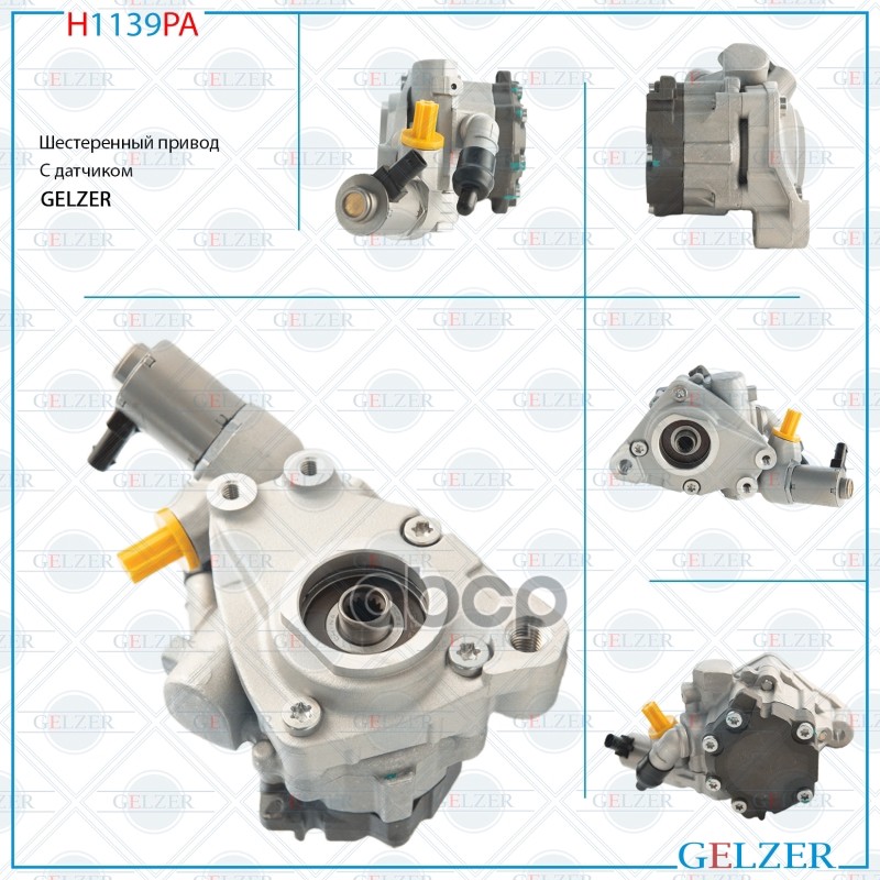 H1139pa_h1139pa Насос Гидроусилителя Руля Audi A8,S8 (Аналог) GELZER арт. H1139PA