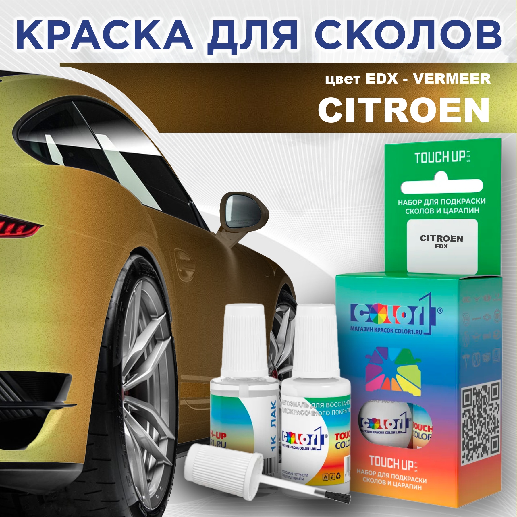 

Краска для сколов во флаконе с кисточкой COLOR1 для CITROEN, цвет EDX - VERMEER, Прозрачный