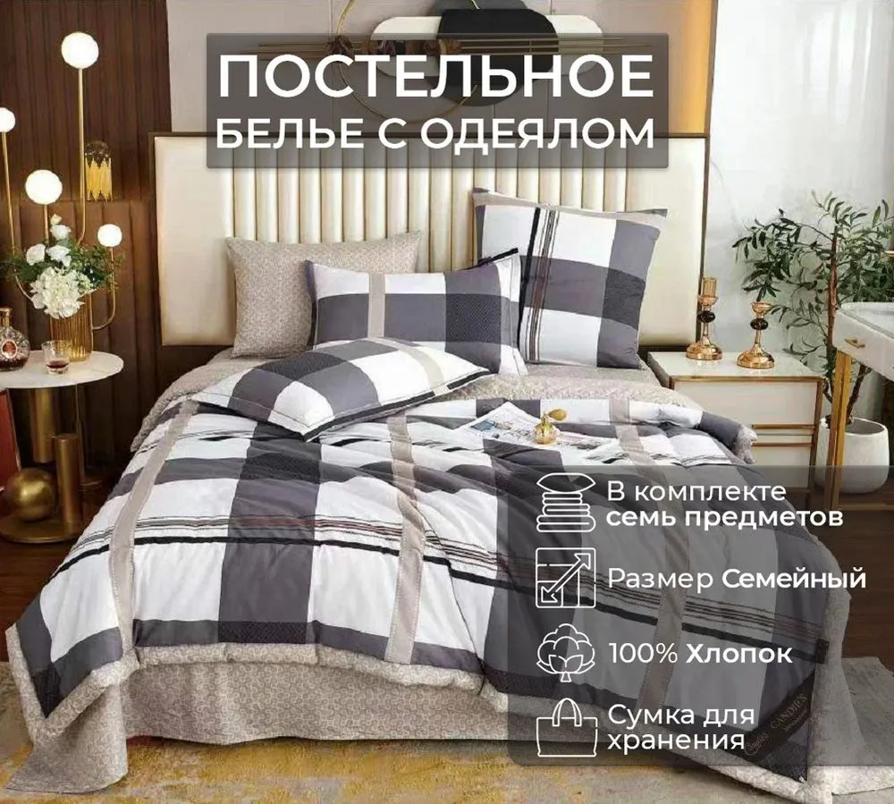 

Постельное белье Candies семейное сатин с двумя одеялами, семейное