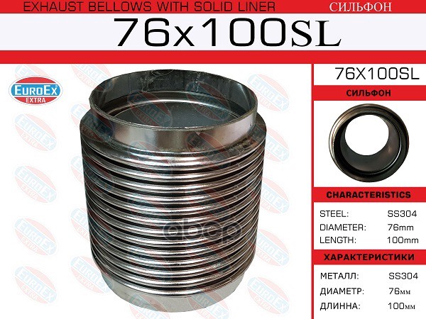 

Сильфон 76x100 EuroEX арт. 76x100sl