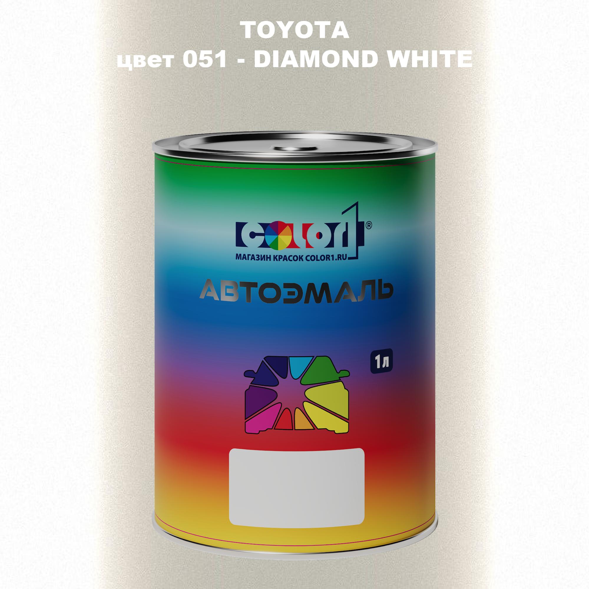 

Автомобильная краска COLOR1 для TOYOTA, цвет 051 - DIAMOND WHITE, Белый