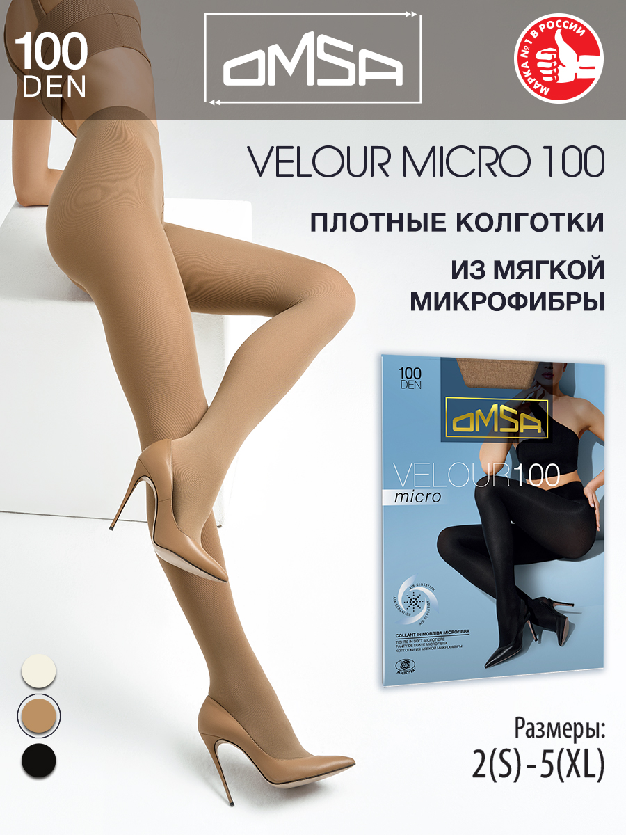 Колготки женские Omsa Velour Micro 100 бежевые 2 Китай бежевый