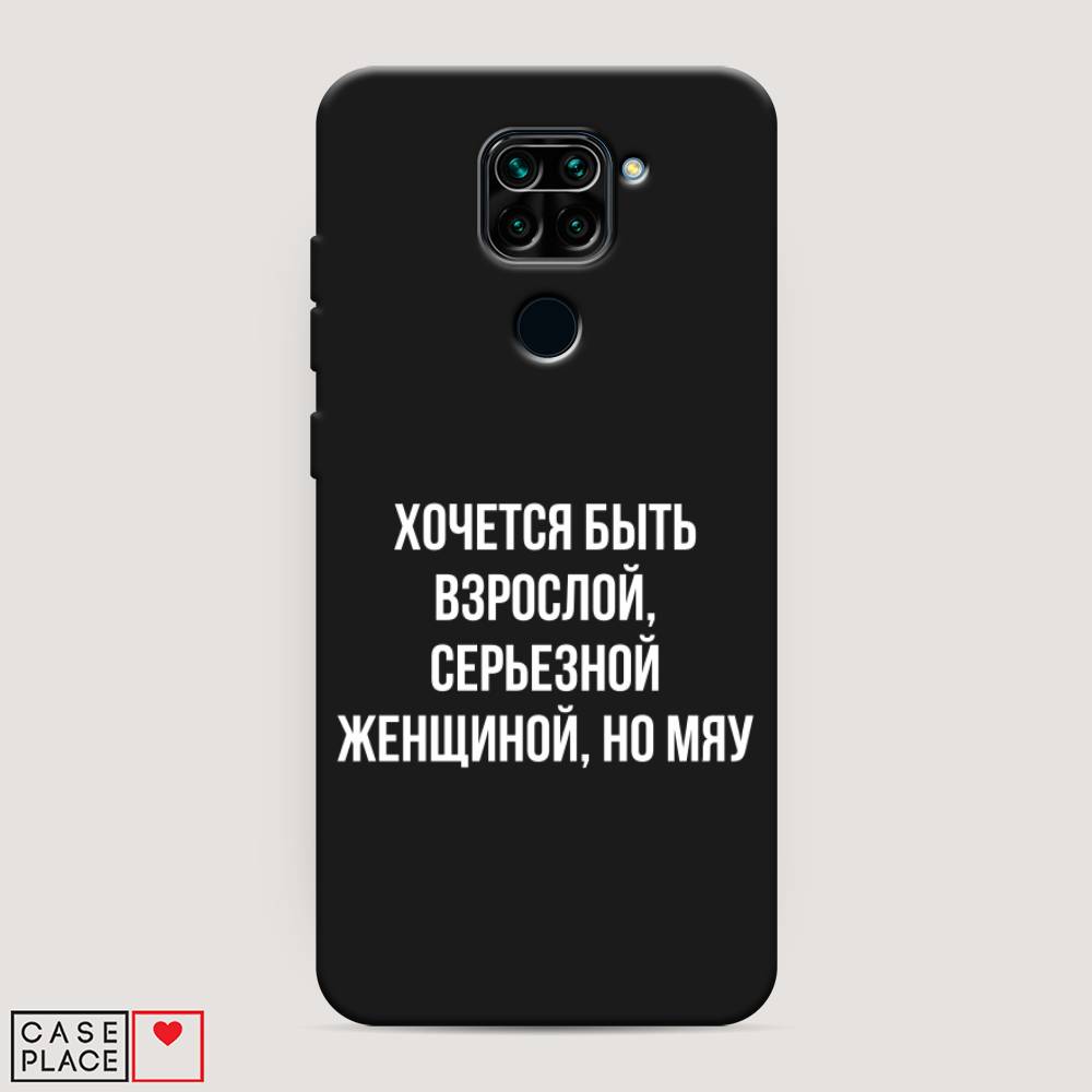 фото Матовый силиконовый чехол "серьезная женщина" на xiaomi redmi note 9 awog