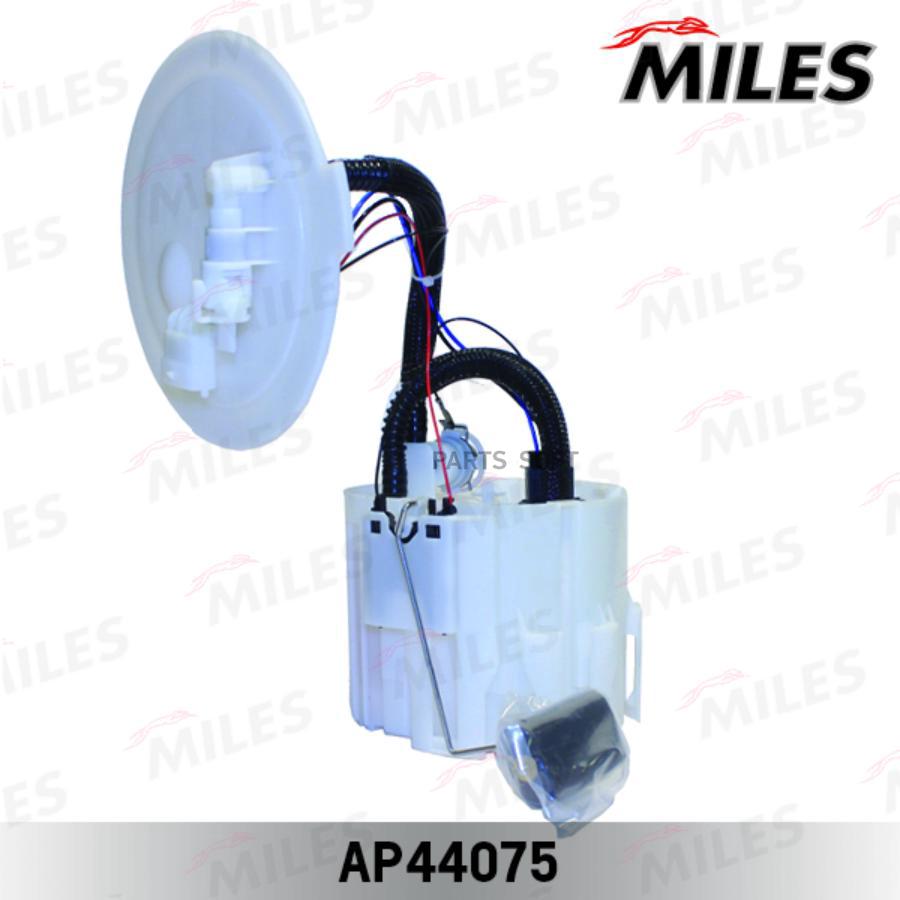 

MILES AP44075 Насос топливный в сборе OPEL ASTRA H 1.4-1.8/ 3bar (BOSCH 0580314195) AP4407