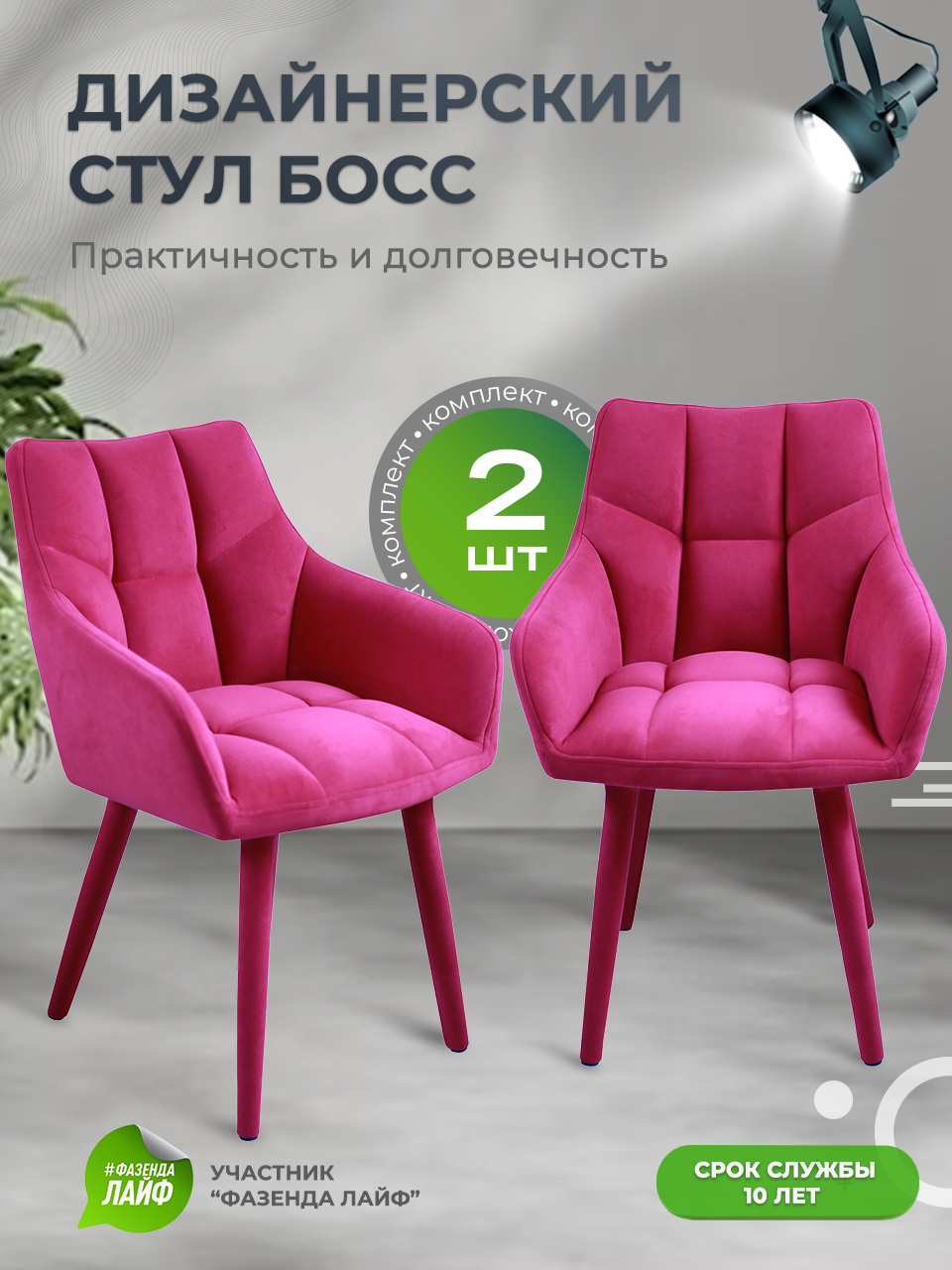 

Стулья ArtGenesis Boss, 2 шт, антикоготь, Малиново-красный, Boss Эстер