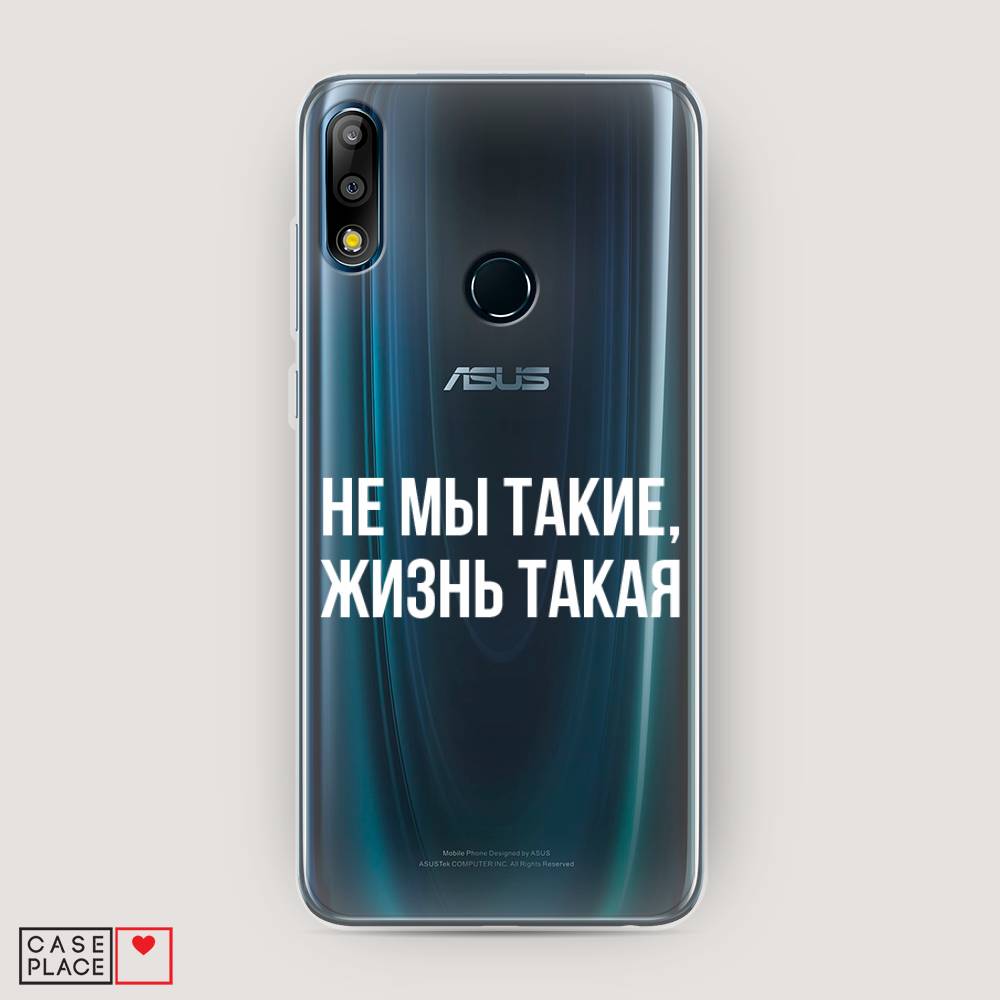 

Чехол Awog на Asus Zenfone Max Pro (M2) ZB631KL "Не мы такие, жизнь такая", Прозрачный;белый;бежевый, 43850-6