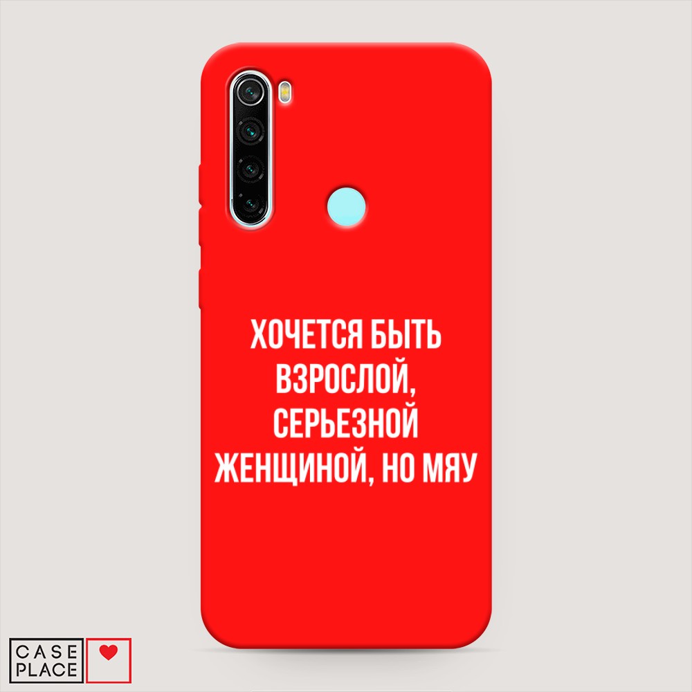 фото Матовый силиконовый чехол "серьезная женщина" на xiaomi redmi note 8 awog