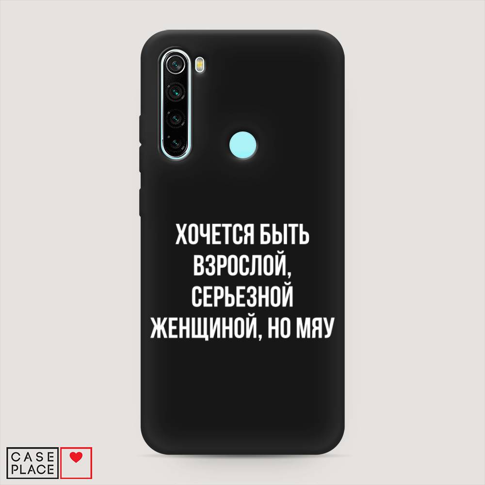 фото Матовый силиконовый чехол "серьезная женщина" на xiaomi redmi note 8 awog