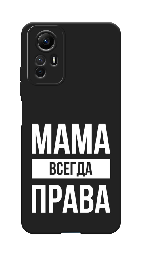 

Чехол Awog на Xiaomi Redmi Note 12S "Мама права", Серый;прозрачный;белый, 318952-1