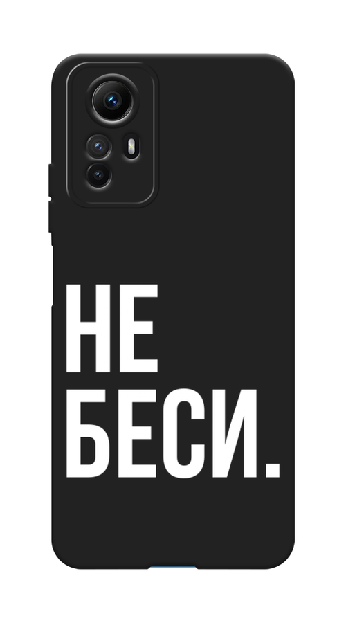 

Чехол Awog на Xiaomi Redmi Note 12S "Не беси", Серый;бежевый, 318952-1