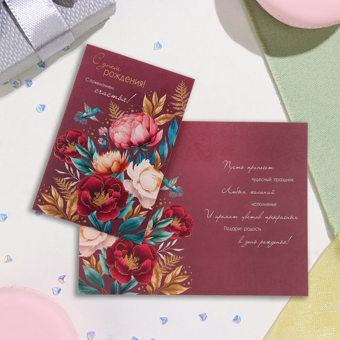 

Открытка Мир открыток С Днём Рождения! 10356839-10p, бордовый фон, 10 шт, Разноцветный