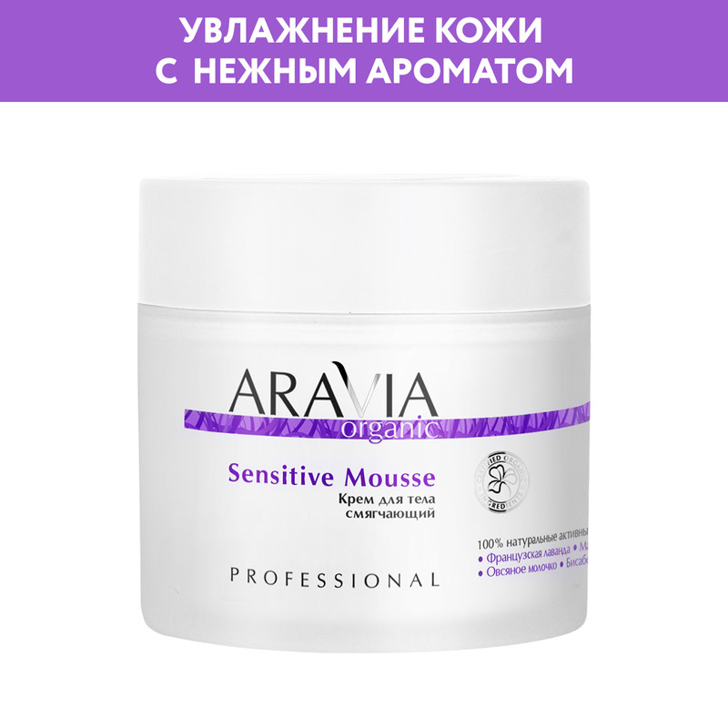 Крем для тела ARAVIA Organic Sensitive Mousse смягчающий 300 мл 1128₽