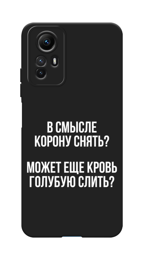 

Чехол Awog на Xiaomi Redmi Note 12S "Королевская кровь", Прозрачный;белый, 318952-1