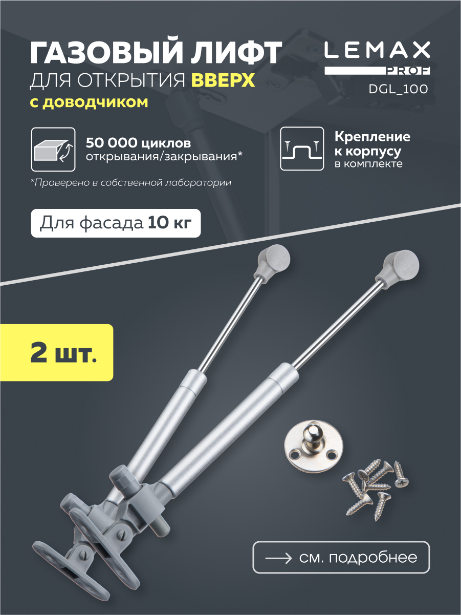 Комплект из 2 шт газлифт Lemax Prof регулируемый 100N 681₽