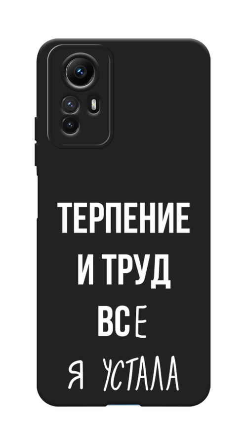 

Чехол Awog на Xiaomi Redmi Note 12S "Все я устала", Белый;серый;прозрачный, 318952-1