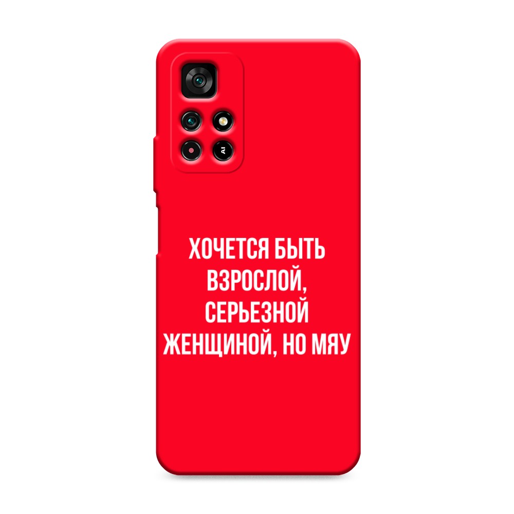 фото Матовый силиконовый чехол "серьезная женщина" на xiaomi redmi note 11t 5g awog