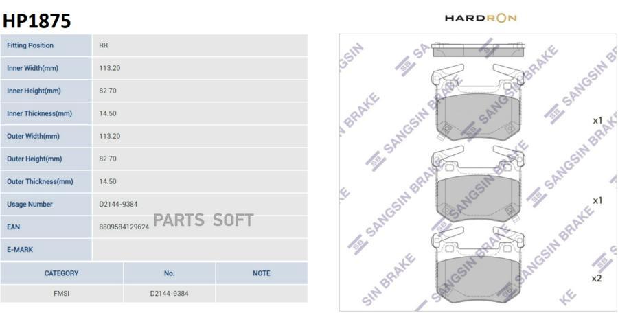 

Тормозные колодки Sangsin brake задние HP1875