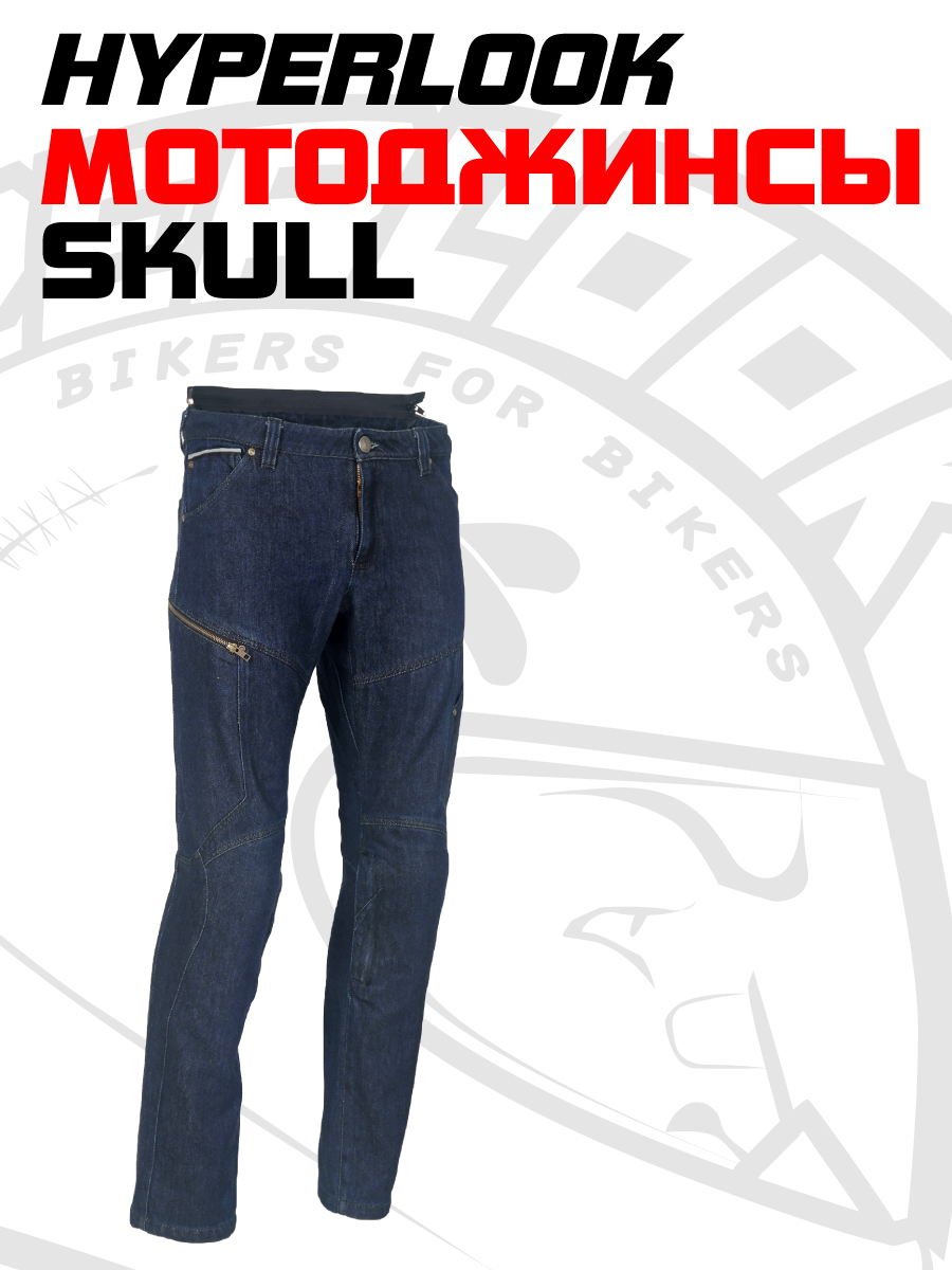 Мотоджинсы мужские Hyperlook Skull