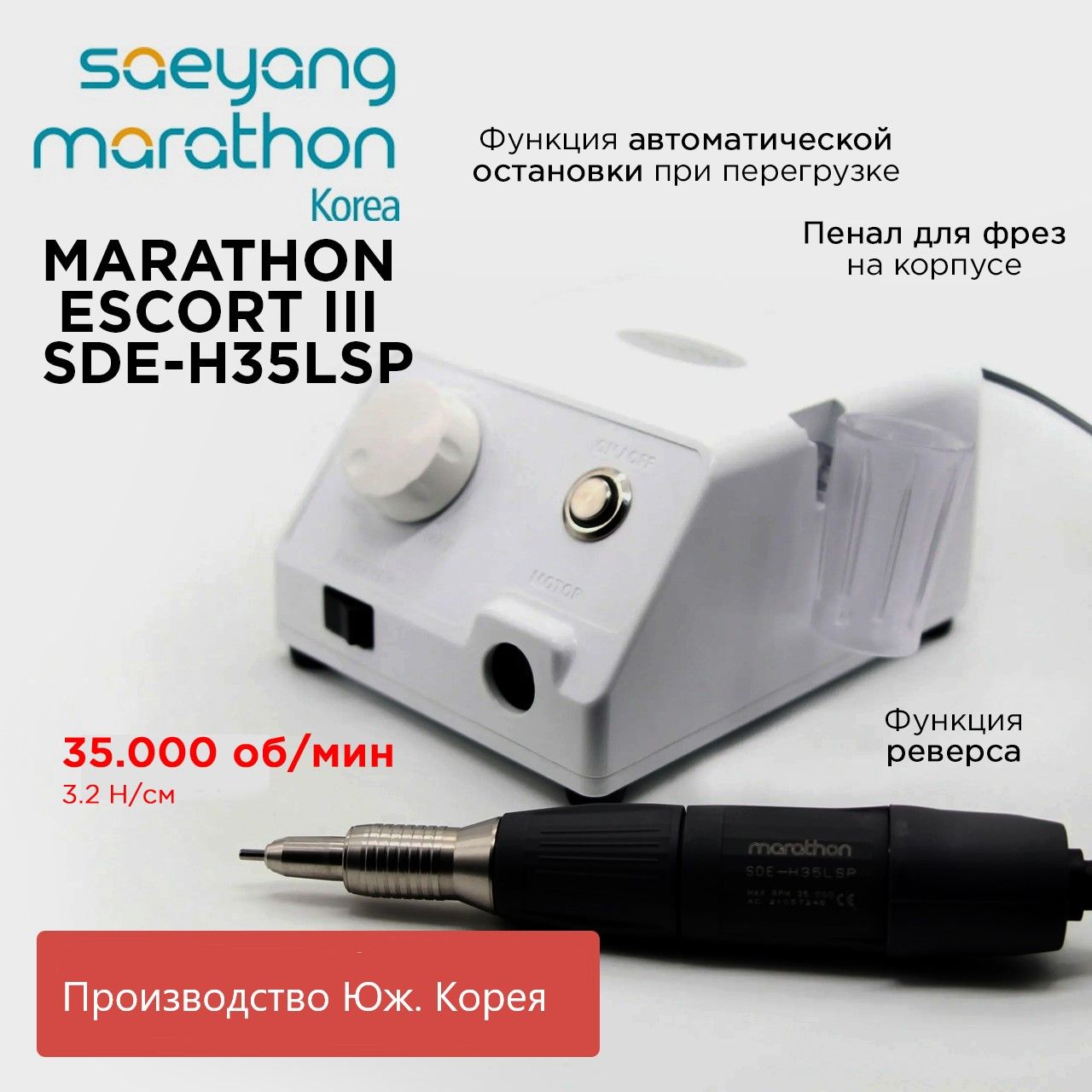 Аппарат для маникюра Marathon Escort 3 SDEH35LSP без педали
