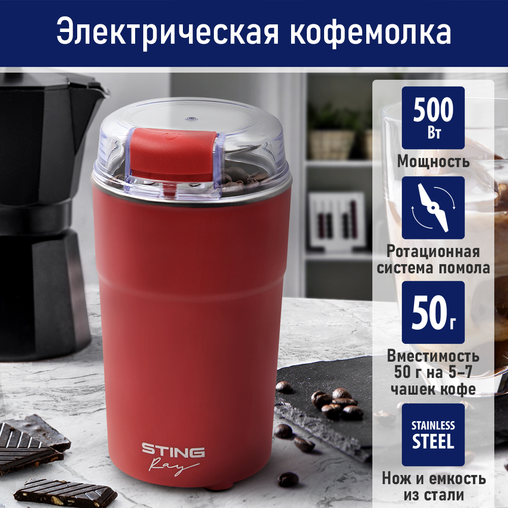 Кофемолка STINGRAY ST-CG2404A красный кофемолка proliss pro 9108 красный