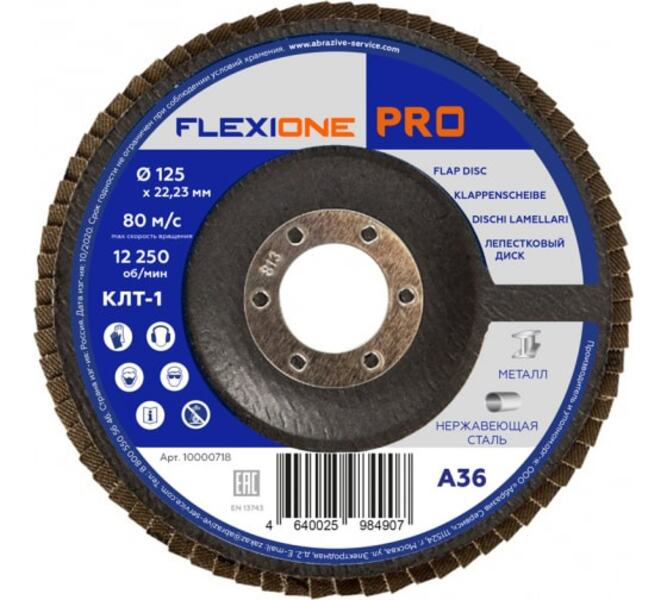 Круг лепестковый Flexiоne Expert Р36 плоский, 125x22,2 мм