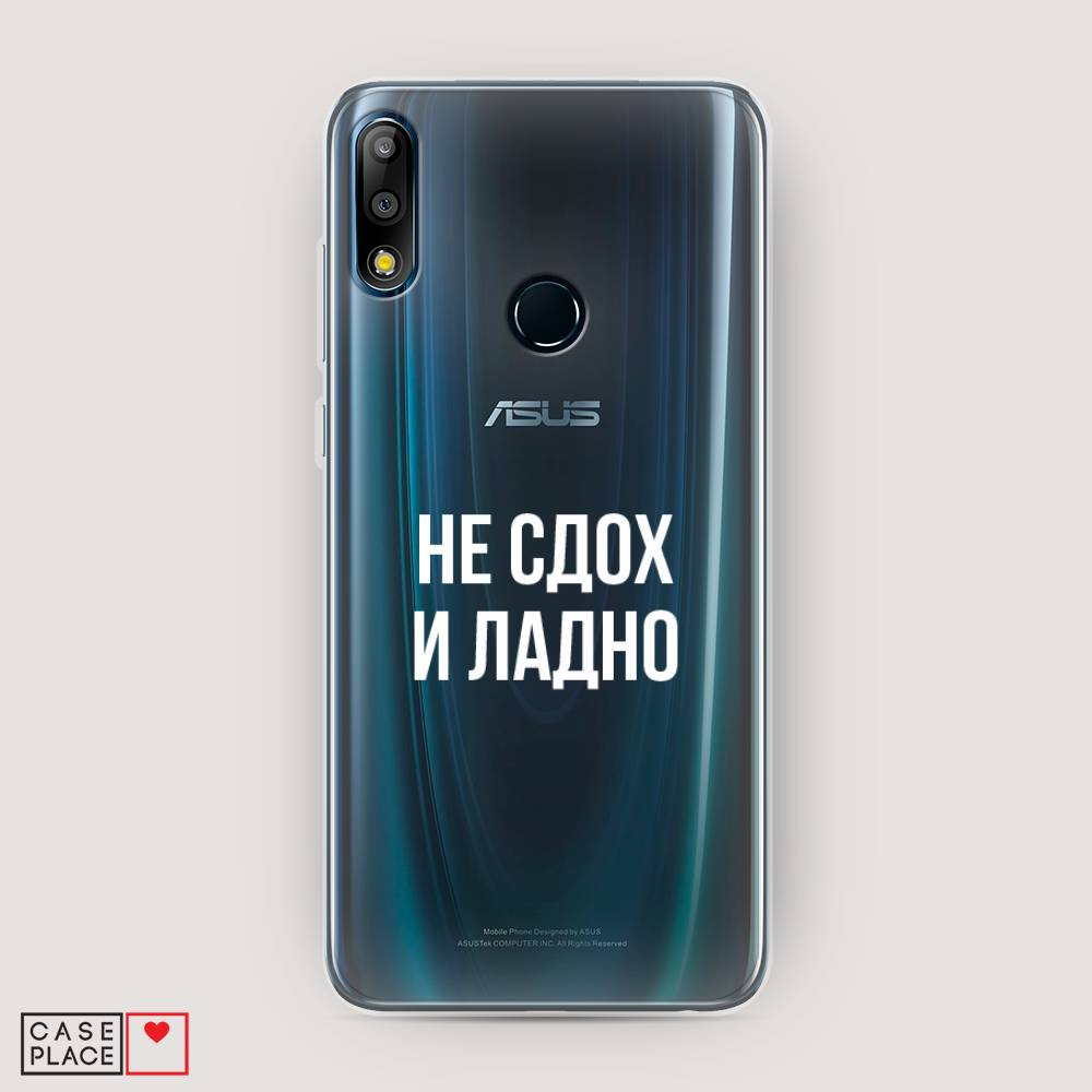 фото Чехол awog "не сдох и ладно" для asus zenfone max pro (m2) zb631kl