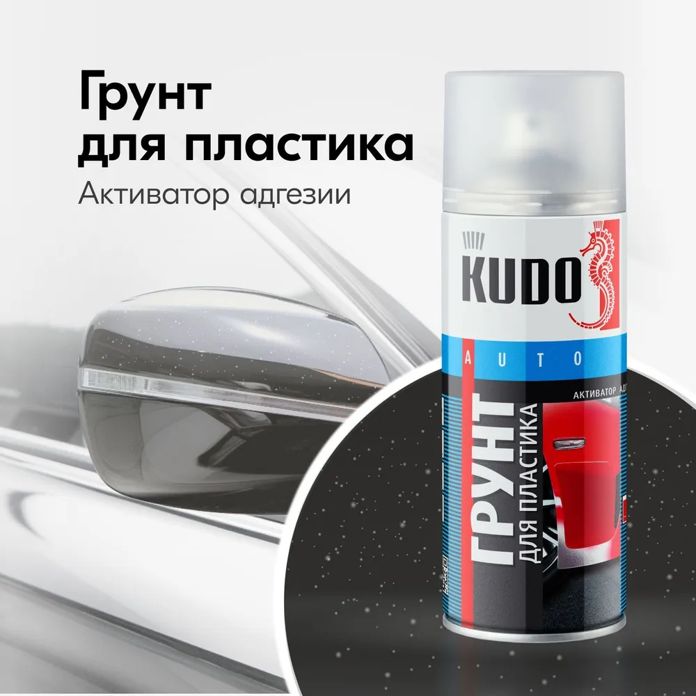 Грунт для пластика KUDO KU6000 прозрачный 520 мл