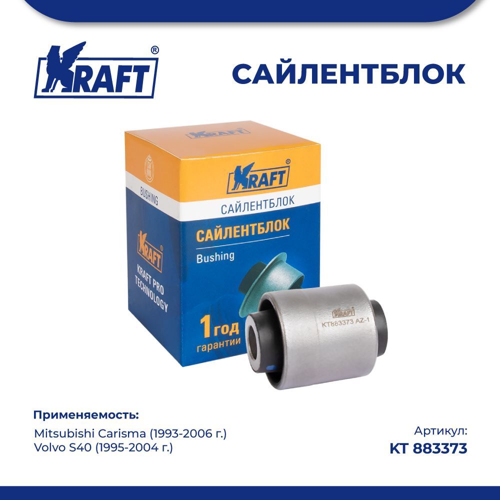 

Сайлентблок задней тяги для а/м Mirsubishi Carisma (93-06) KRAFT KT 883373