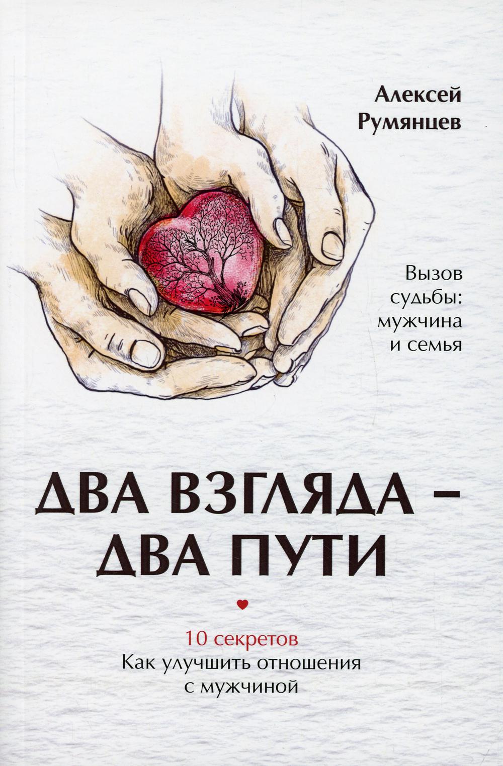 

Два взгляда — два пути