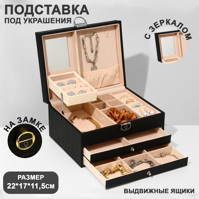 

Подставка для украшений Queen fair Шкатулка цвет черная 22x17x11 5