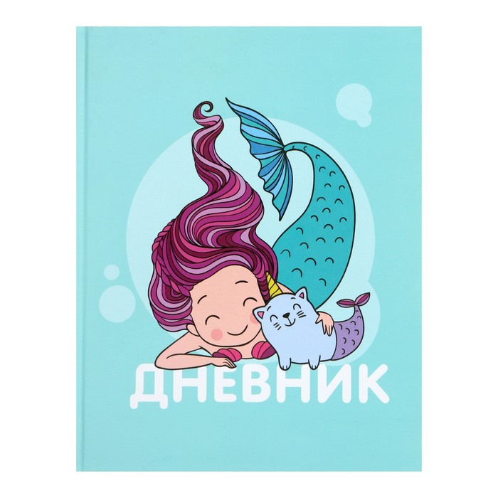 

Дневник для 1-4 классов Русалочки твердая обложка глянцевая ламинация 48 л, Разноцветный