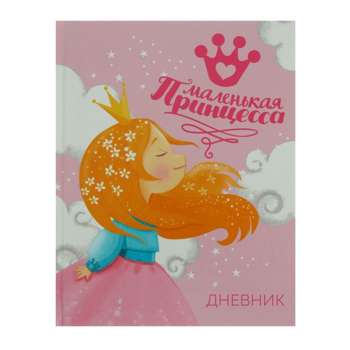 

Дневник для 1-4 классов Принцесса твердая обложка глянцевая ламинация 48 л 2шт, Разноцветный