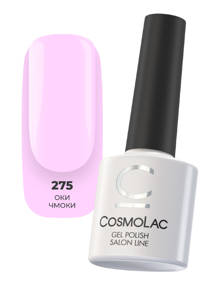 

Гель-лак Cosmolac №275