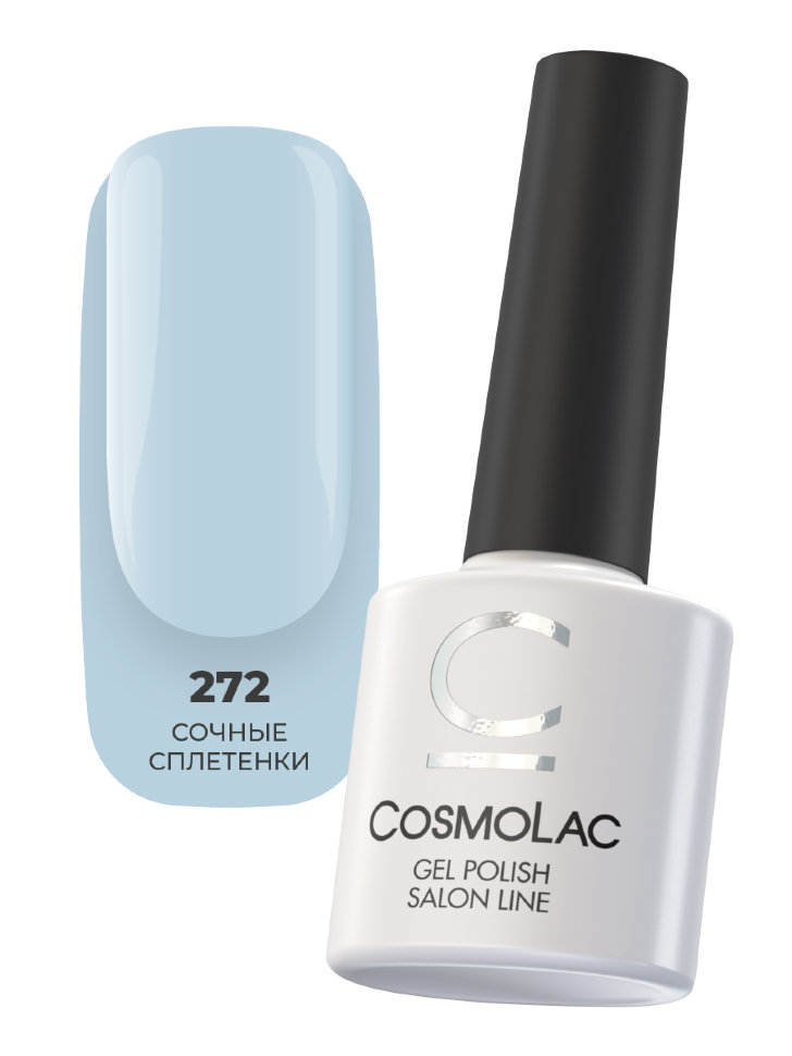 

Гель-лак Cosmolac №272