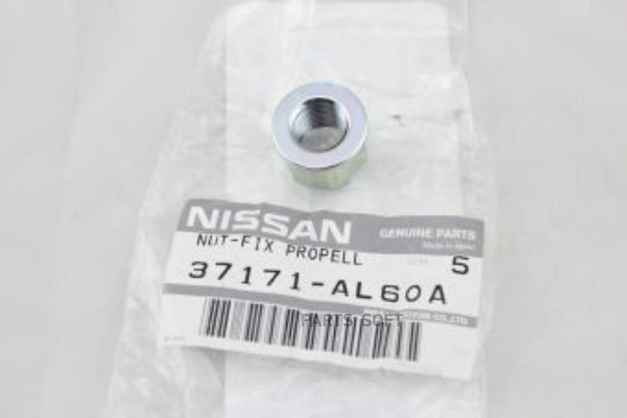 

NISSAN 37171AL60A Гайка карданного вала 1шт