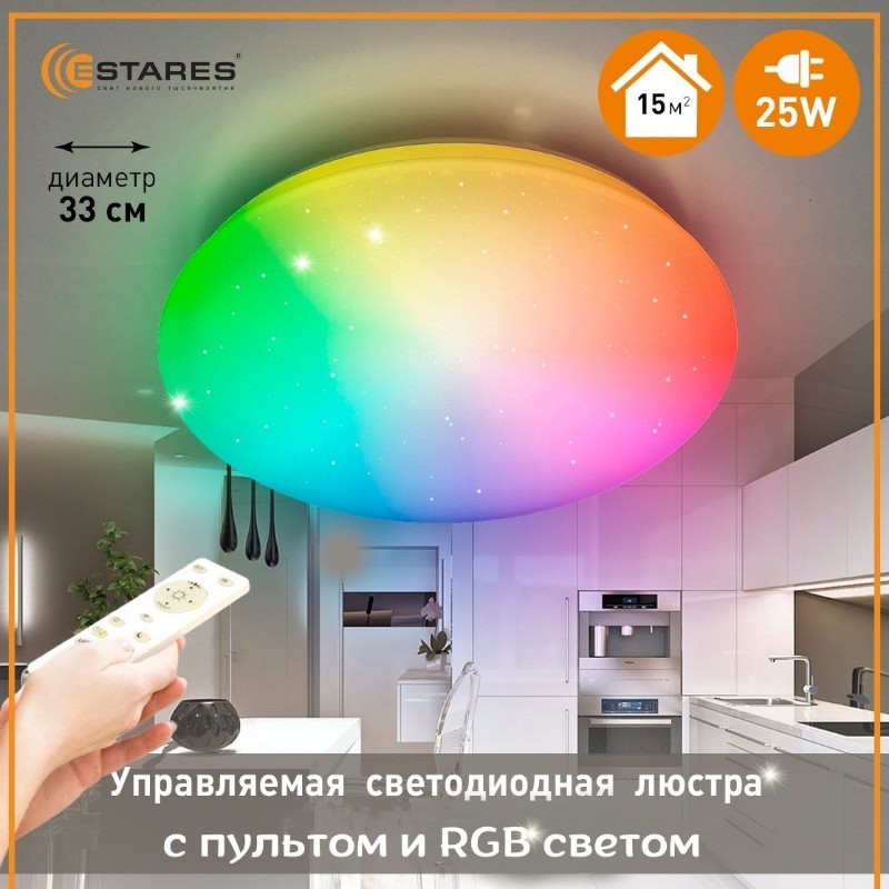 Estares. Люстра с пультом Saturn 25w RGB. Estares Saturn 25w RGB. Estares люстра - светильник с пультом 25w. Пульт estares Saturn.