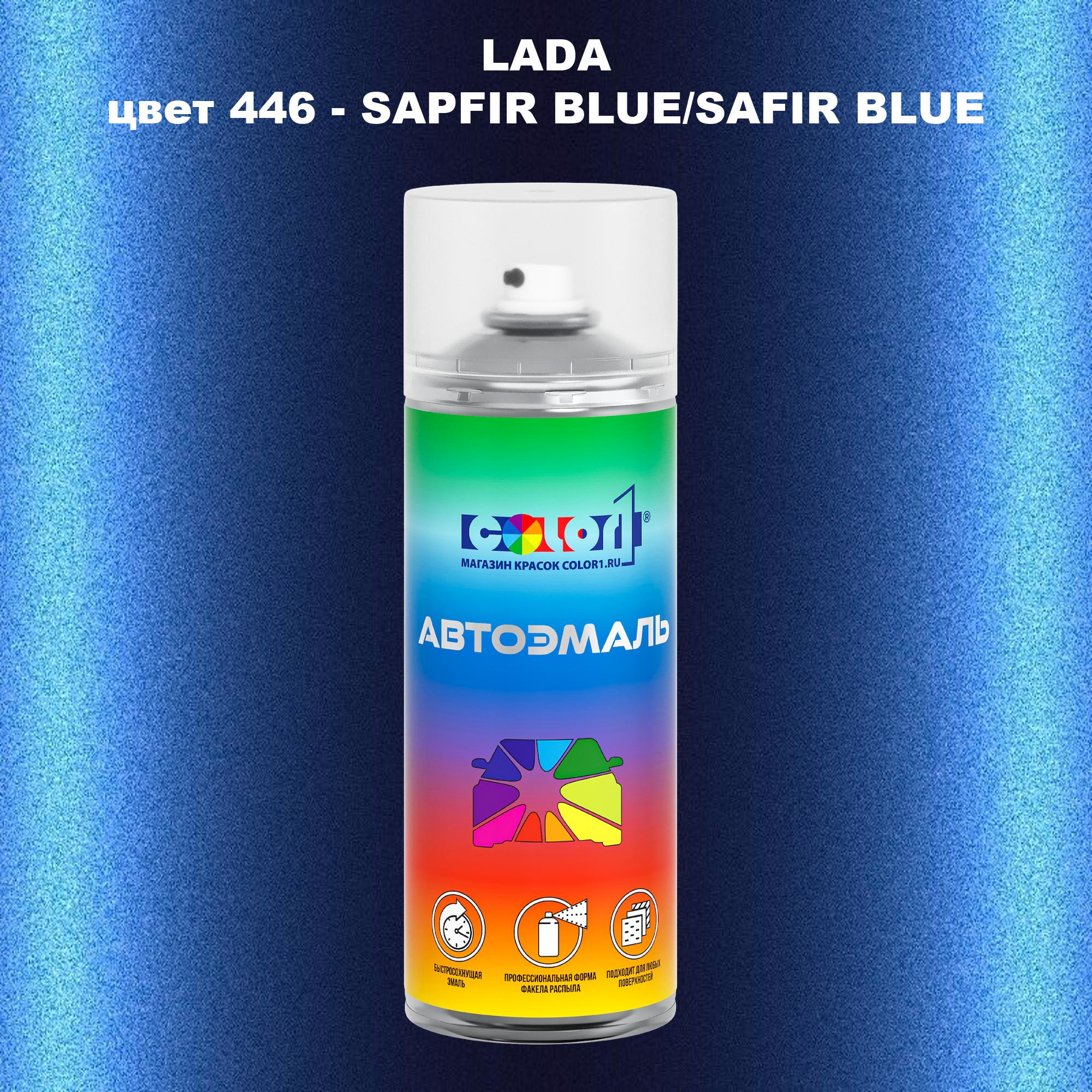 

Аэрозольная краска COLOR1 для LADA, цвет 446 - SAPFIR BLUE/SAFIR BLUE, Прозрачный