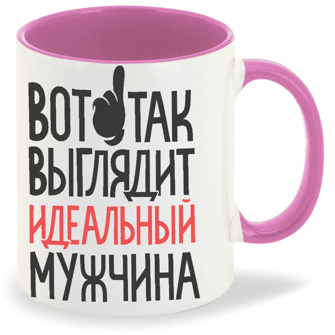 фото Кружка coolpodarok вот так выглядит идеальный мужчина