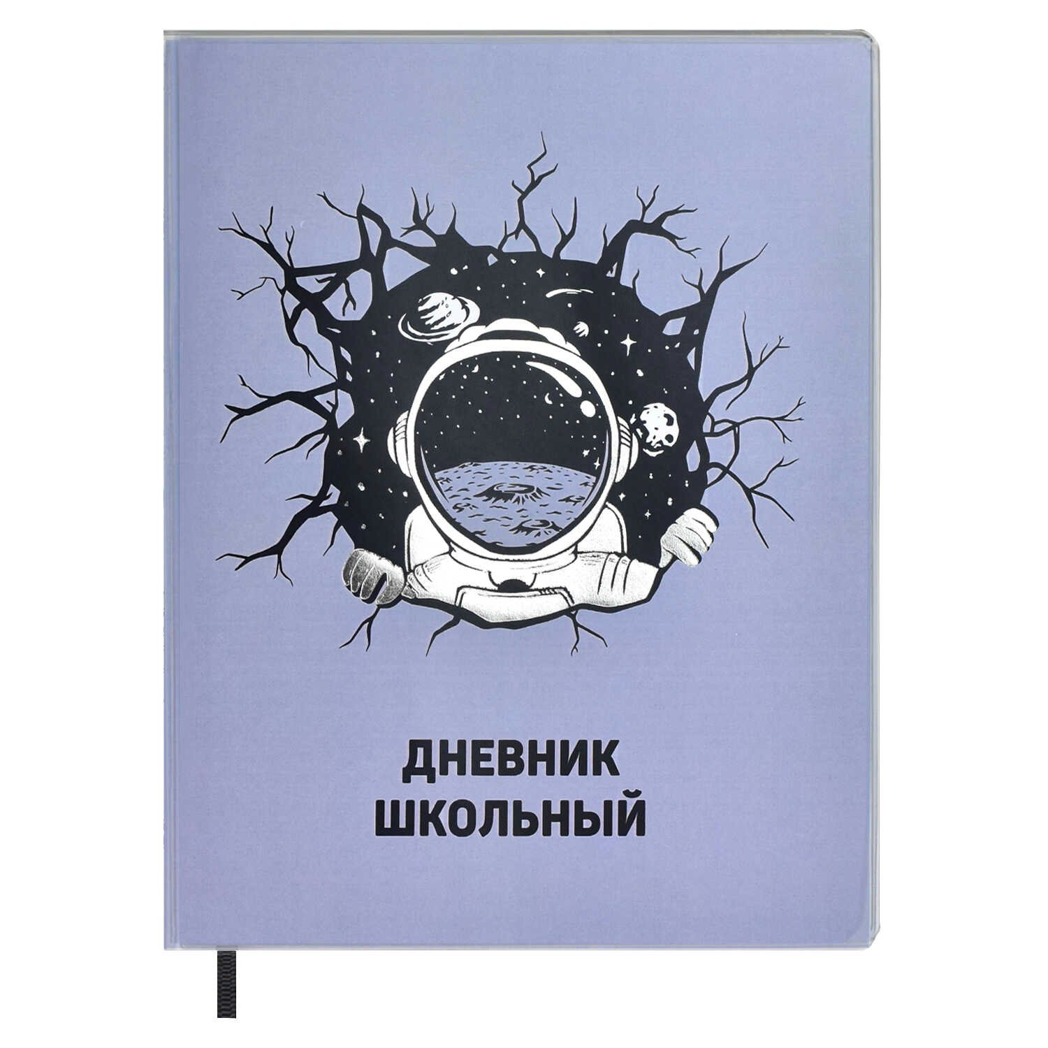 

Дневник универсальный Феникс 48л А5+ ПВХ Космонавт, Голубой, 1763379