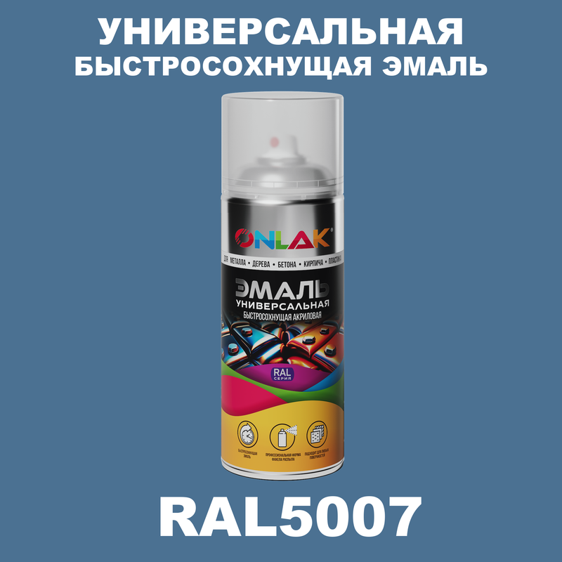 

Эмаль акриловая ONLAK RAL 5007, Синий, RAL-AER400-SPREY