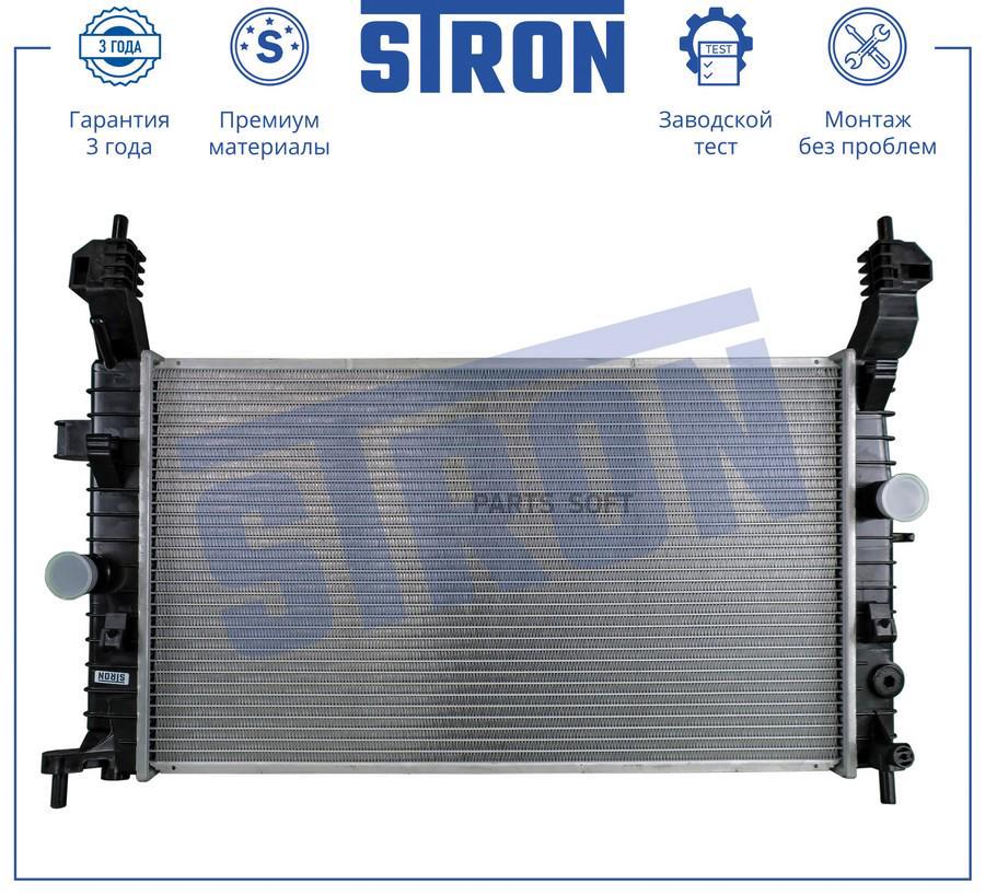 

STRON STR0287 Радиатор OPEL Meriva A (X03) 1шт