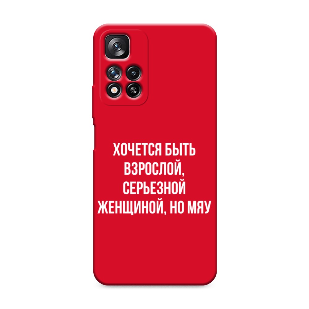 фото Матовый силиконовый чехол "серьезная женщина" на xiaomi redmi note 11 pro plus awog