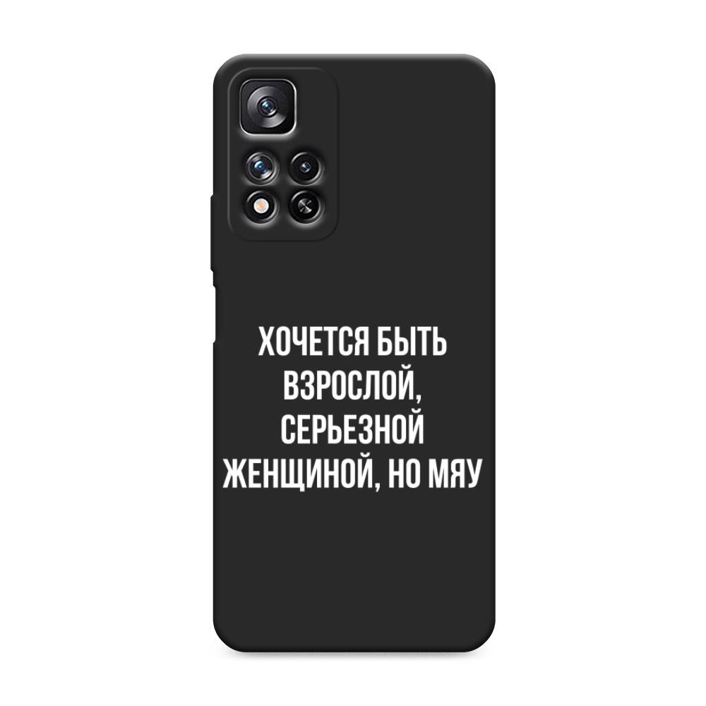 

Чехол Awog на Xiaomi Redmi Note 11 Pro Plus "Серьезная женщина", Разноцветный, 312152-1