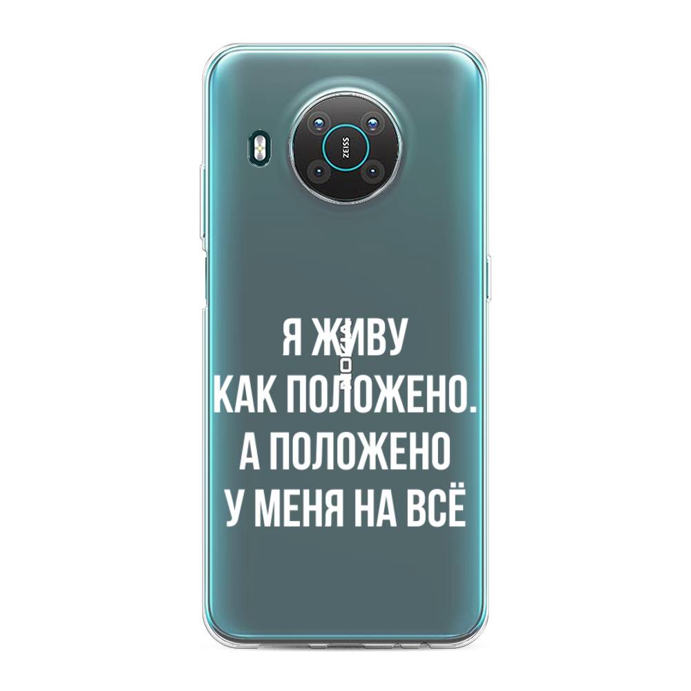 

Чехол Awog на Nokia X10 / Нокиа X10 "Живу как положено", Серый, 124750-6